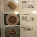 アラブ料理専門店 七つの丘 SEVEN HILLS - 