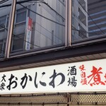 Taishuusakaba Okaniwa - 