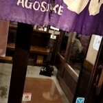 麺屋あごすけ - 