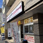 串カツ田中 - 