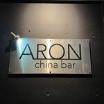 Aron - 