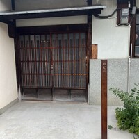 中國菜 奈良町 枸杞 - 