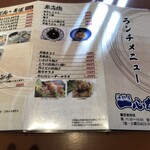 一心太助 - ランチメニュー