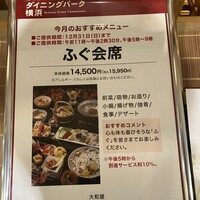 大和屋 横浜店 - 