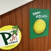 ピーターパンジュニア シャポー船橋店