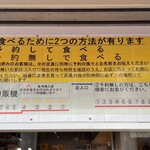 麺屋一燈 - 久しぶりに来たら新しい説明書きがあった