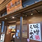 麺場 田所商店 - 江戸NORENの中にあります