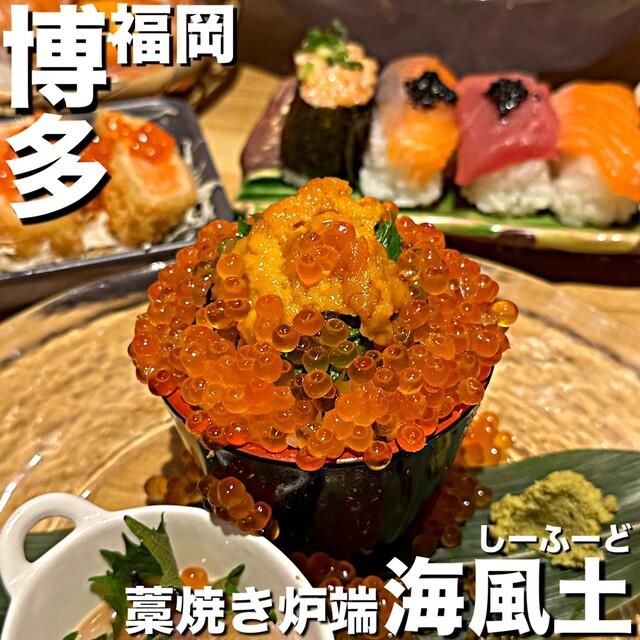 安くて美味しく博多駅近の海鮮居酒屋】』by チャピログ : 藁焼き