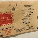 バルハチゴー - クリスマスディナーメニュー