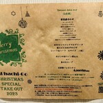バルハチゴー - クリスマスディナーメニュー