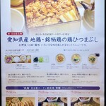 Teppanyaki Okonomiyaki Kashiwa - 地鶏・銘柄鶏の鶏ひつまぶしの説明