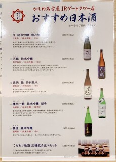 h Teppanyaki Okonomiyaki Kashiwa - 日本酒メニュー
