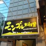 モンゴル料理ウランバートル - 