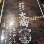 ハルピン味噌らーめん 大蔵 - 