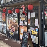唐揚げ100% - 