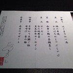 炭火鉄板焼　杜季 - 本日の品書き