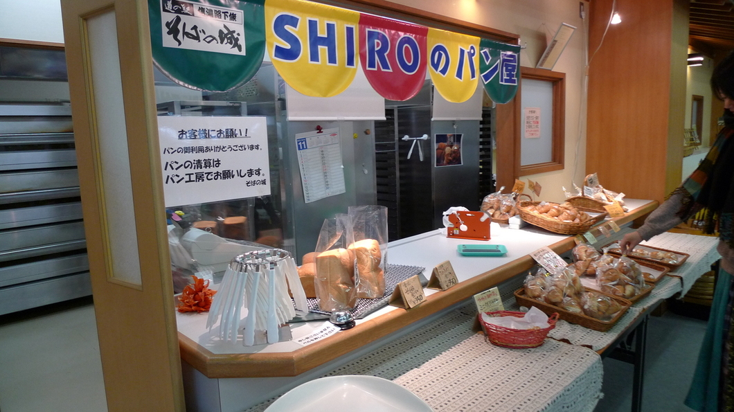 SHIROのパン屋 name=