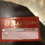 朝鮮飯店 - スタンプカード！毎回楽しみです！