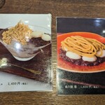 たねや茶屋 - 季節メニュー