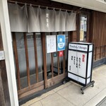 関宿屋 - お店の入り口