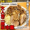 ラーメン荘 歴史を刻め 六甲道