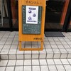 元町 サトナカ 鈴蘭台店