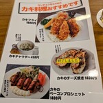 ランチョン - 牡蠣料理メニュー