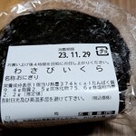 道の駅おにぎり屋 かっぽうぎ - ・ワサビいくら410円