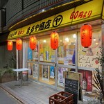 Maruya Shouten - 店舗外観