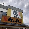 かつ敏 綾瀬店
