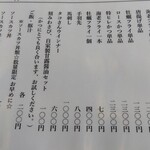 とんかつ 丸蔵 - メニュー②