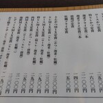 とんかつ 丸蔵 - メニュー①