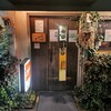 ら・ぼうふ 用賀本店