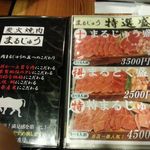 炭火焼肉　まるじゅう - 