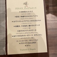 トラットリア イル レガーロ - 今日はクリスマスイヴということでイル・レガーロさん再訪となりました。