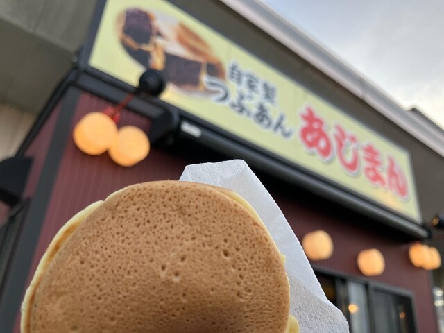 あじまん DCM鹿島台店 - 鹿島台（たい焼き・大判焼き）の写真