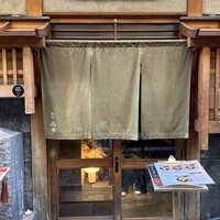 焼肉 きたん 法善寺 - 