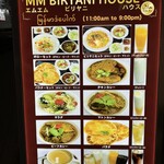 MM BIRYANI HOUSE - ビル1階に置かれていた看板