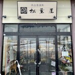 Matsubaya - 松葉屋 横田本店