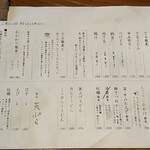 蕎房 猪口屋 - メニュー