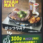 ステーキMAX - 