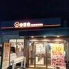 吉野家 平塚天沼店