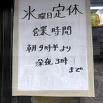 家系ラーメン まこと家 - 営業時間