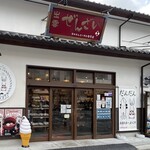 おつまみ研究所大社門前ラボ &日本ぜんざい学会壱号店 - 2023年12月。訪問