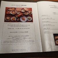中国料理 「王朝」 ヒルトン名古屋 - 