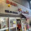 平岡精肉店