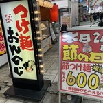 つけ麺 おんのじ 熊本新市街店 - 