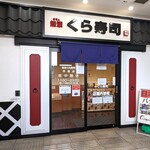 Muten Kura Zushi - 