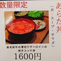 熟成焼肉 あらた - 