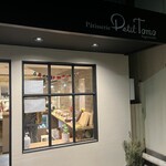 Patisserie Petit Tomo - 